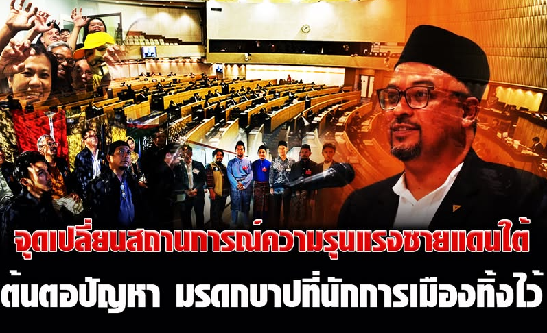 Titik Balik Kekerasan di Provinsi Perbatasan Thailand Selatan